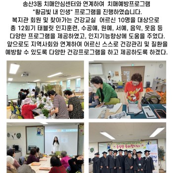 송산3동 치매안심센터와 연계 치매예방프로그램 &#034; 황금빛 내 인생&#034; 이미지