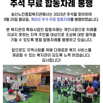 2023년 계묘년(癸卯年) 추석 무료 합동차례 봉행 이미지