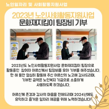 2023년 노인사회활동지원사업 문화재지킴이 팀장비 기부 이미지