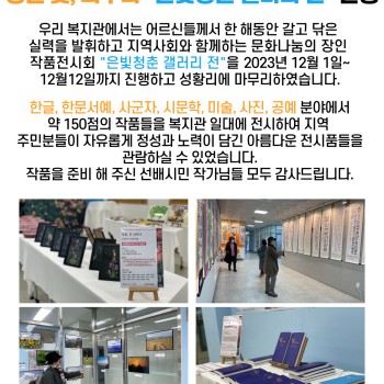 2023년 작품전시 및 발표회 청춘 꽃, 피우다 &#034;은빛청춘 갤러리 전&#034; 진행 이미지