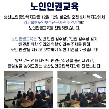 2023년 노인권익증진사업 노인인권교육 실시 이미지
