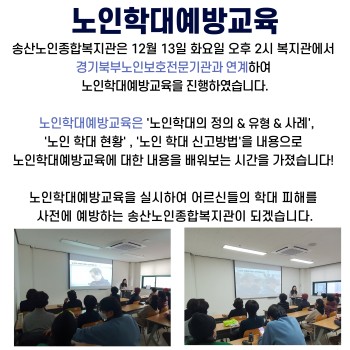 2023년 노인권익증진사업 노인학대예방교육 실시 이미지