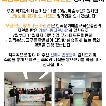 예술누림지원사업 '보담보담, 향기나는 사진관' 평가회 실시 이미지