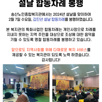 2024년 갑진년(甲辰年) 설날 합동차례 봉행 이미지