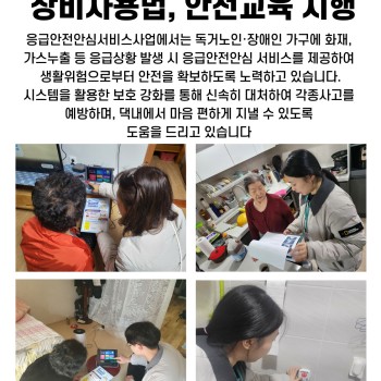 2월 독거노인·장애인 응급안전안심서비스 장비점검, 장비사용법교육 시행 이미지