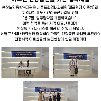 서울프라임내과의원 협약서 체결 이미지