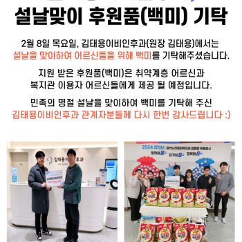 김태용이비인후과, 설날맞이 후원품(백미) 기탁 이미지