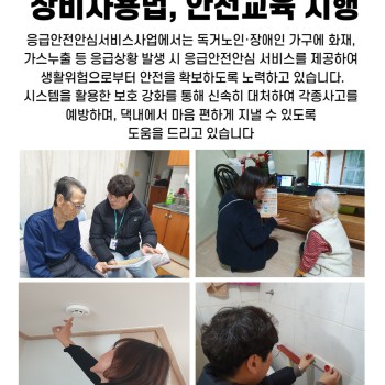 12월 응급안심안전서비스사업 장비사용법 및 안전교육시행 이미지