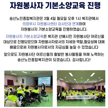 2024년 사회참여지원사업 선배시민 자원봉사단 기본소양교육 진행 이미지