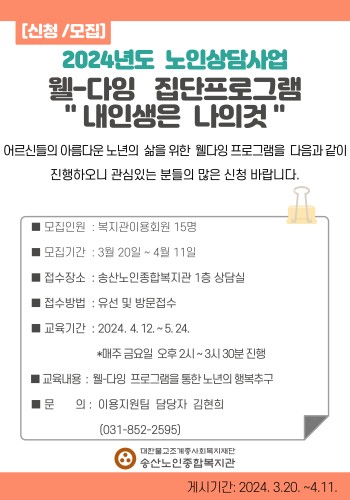 2024년 노인상담센터 웰-다잉 집단상담프로그램 &#034;내 인생은 나의 것&#034; 실시 이미지