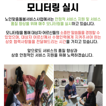 노인맞춤돌봄서비스사업 모니터링 실시 이미지