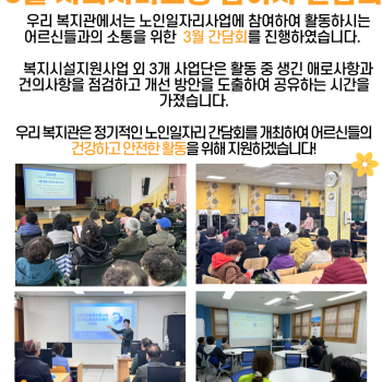 2024년도 노인사회활동지원사업 3월 사회서비스형 참여자 간담회 이미지