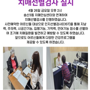 송산3동 치매안심센터와 연게 치매선별검사 실시 이미지