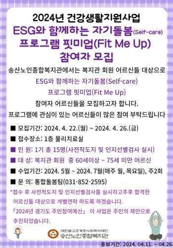 ESG와 함께하는 자기돌봄 프로그램  핏미업 참여자 모집 이미지