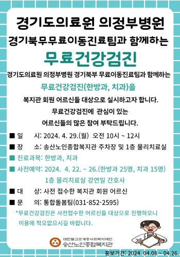 무료건강검진 실시 이미지