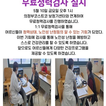 무료청력검사 실시 이미지