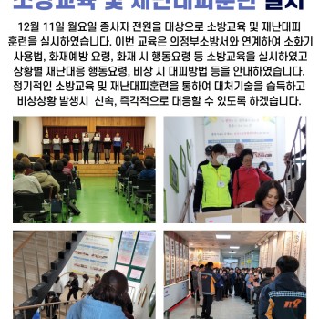 2023년 하반기 송산노인종합복지관 소방교육 및 재난대피훈련 실시 이미지