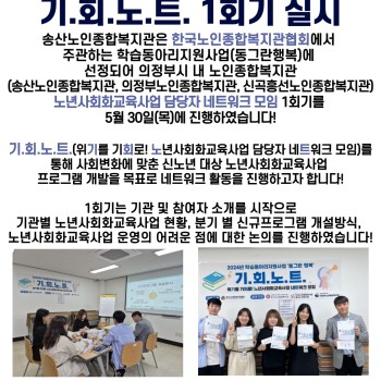 2024년도 학습동아리지원사업(동그란행복) 기.회.노.트. 1회기 실시 이미지