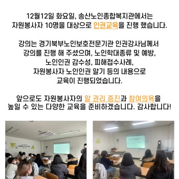 2023년 송산노인종합복지관 자원봉사자 원권교육 실시 이미지