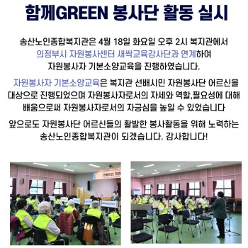 2023년 사회참여지원사업 함께GREEN봉사단 1회기 이미지
