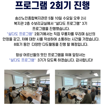 2023년 노년사회화교육사업 삶다도 3기 실시 이미지