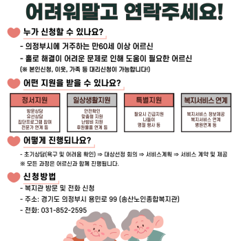 2023년 8월 노인상담사업 사례관리 홍보 이미지