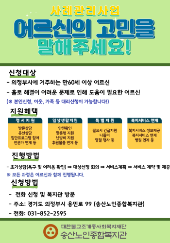 2023년 1월 노인상담사업 사례관리 홍보 이미지
