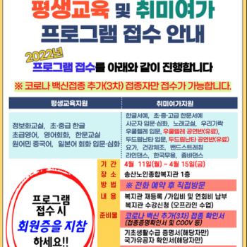 2022년 송산노인종합복지관 회원가입 및 노년사회화교육사업 프로그램 접수 안내 이미지