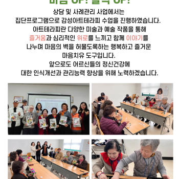 상담 및 사례관리 사업 마음UP! 활력UP!  감성아트테라피 진행 이미지