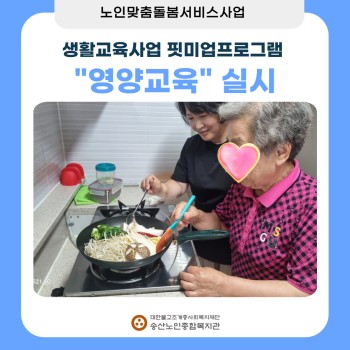 [노인맞춤돌봄서비스] 2024년 핏미업프로그램 영양교육 실시 이미지