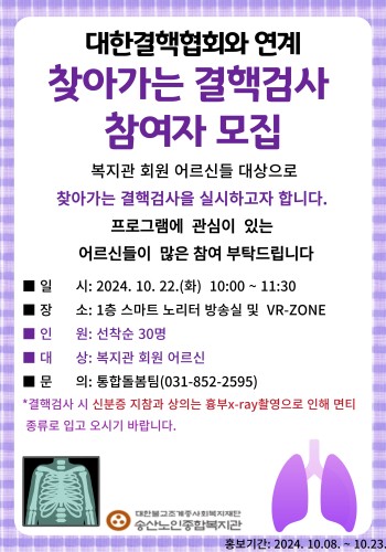 [건강생활지원사업]대한결핵협회 연계 찾아가는 결핵검사 참여자 모집 이미지