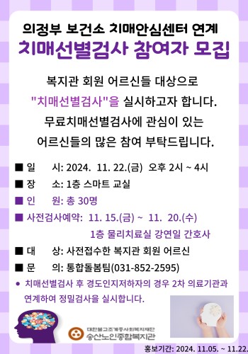 [건강생활지원사업] 치매선별검사 실시 이미지