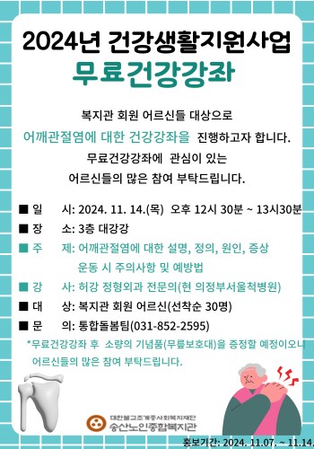 [건강생활지원사업] 무료건강강좌 실시 이미지