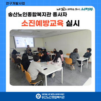 [연구개발사업] 2024년 종사자 소진예방교육 실시 이미지