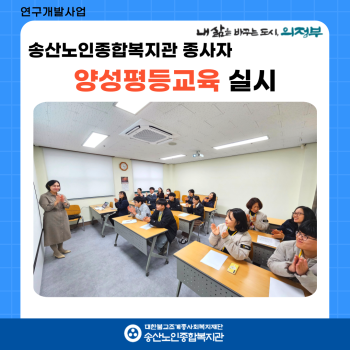 [연구개발사업] 2024년 종사자 양성평등교육 실시 이미지