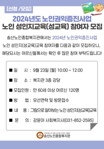 2024년 노인권익증진사업 노인성인지교육 참여자모집 이미지