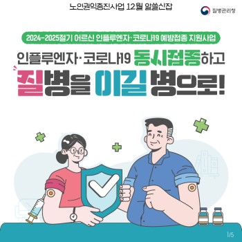 [노인권익증진사업] 2024년 송산알쓸신잡 12월 카드뉴스 이미지