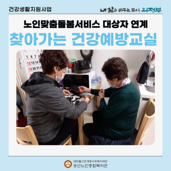 [건강생활지원사업] 찾아가는 건강예방교실 이미지