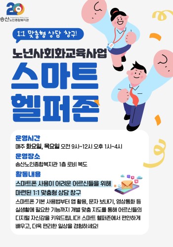 [노년사회화교육사업] 스마트매니저가 함께하는 스마트헬퍼존 운영! 이미지