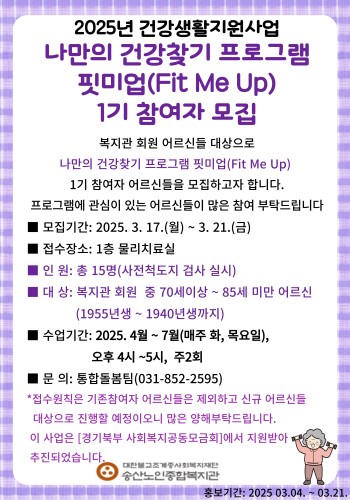 [건강생활지원사업] 나만의 건강찾기 프로그램 핏미업 1기 참여자 모집 이미지