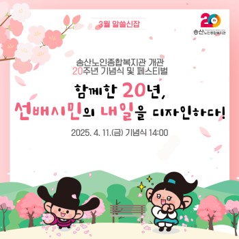 [노인권익증진사업] 2025년 송산알쓸신잡 3월 카드뉴스 이미지