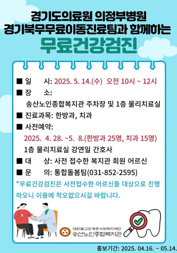 [건강생활지원사업] 무료 한방 및 치과진료 실시 이미지