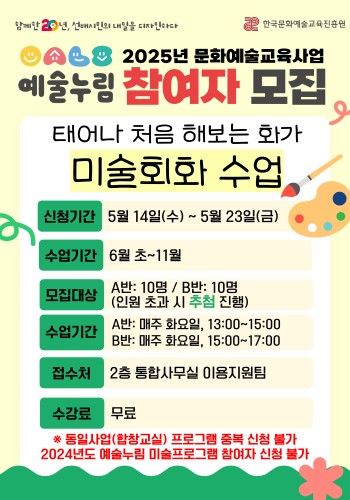 [노년사회화교육사업] 2025년 문화예술교육사업 예술누림 참여자 모집 이미지