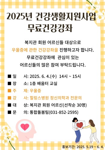 [건강생활지원사업] 우울증에 관한 건강강좌  실시 이미지