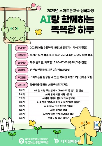 [노년사회화교육사업] 경기디지털배움터 스마트폰 심화 교육(금융어플 활용, 챗GPT를 활용한 AI 등) 참여자… 이미지