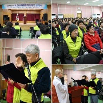 2019년도 노인사회활동지원사업 발대식 실시 이미지