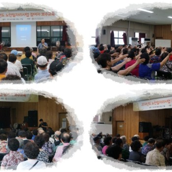 노인일자리사업 보수교육 실시 이미지