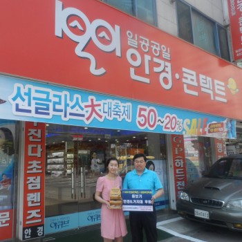 따뜻한 후원의 손길이 함께하는 일공공일 안경 콘택트 이미지