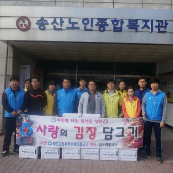 ‘새마을 금고 사랑의 김장담그기’ 김장김치 전달 이미지