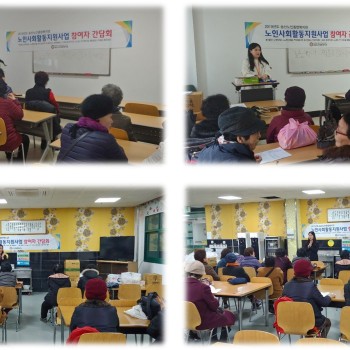 2019년도 2월 노인사회활동지원사업 참여자 간담회 이미지